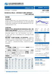 互联网+大健康行业周报：药品集采试点方案出台，医保局集采平台建设大幕即将拉开