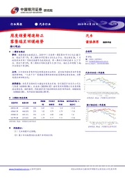 汽车行业周报：周度销量增速转正 零售端呈回暖趋势