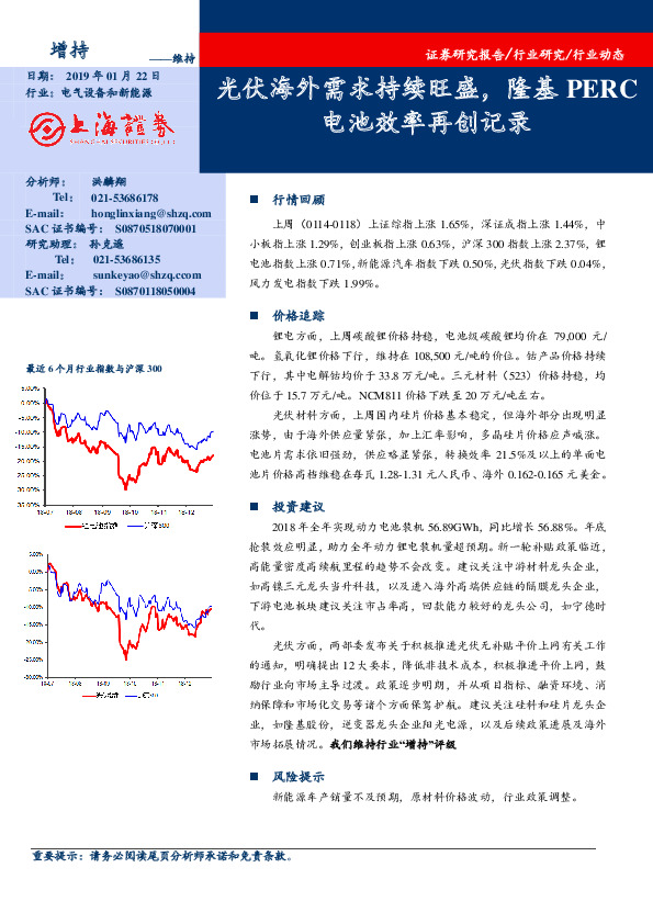 电气设备和新能源行业周报：光伏海外需求持续旺盛，隆基PERC电池效率再创记录