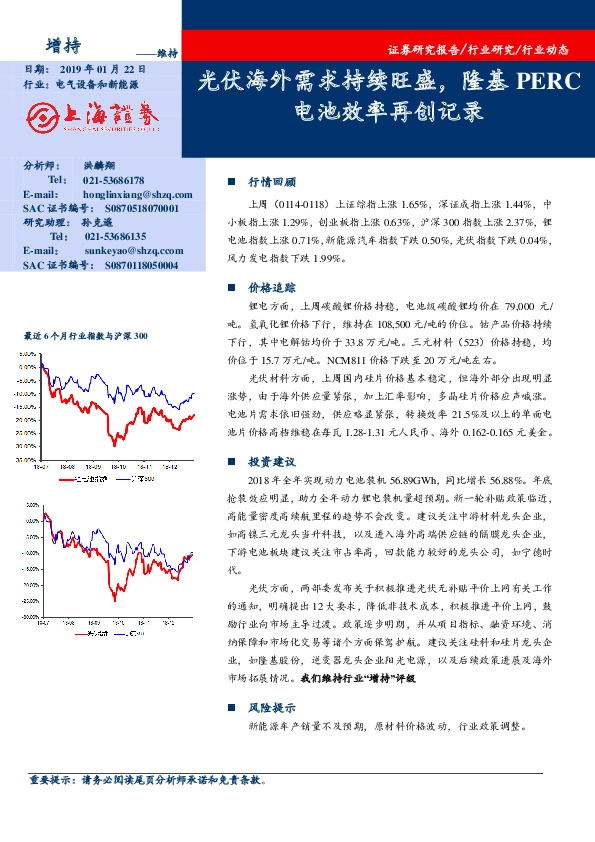 电气设备和新能源行业周报：光伏海外需求持续旺盛，隆基PERC电池效率再创记录