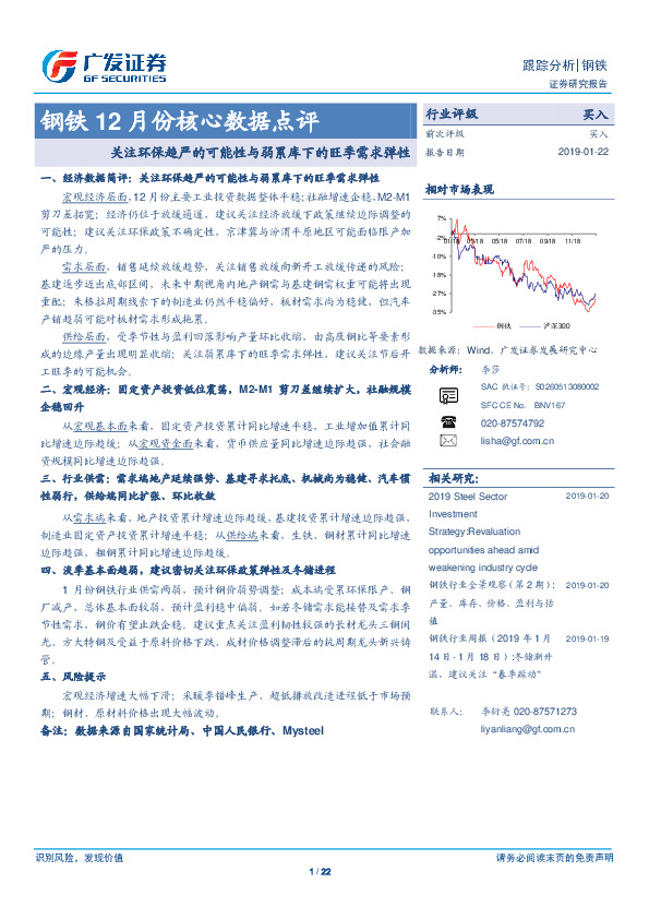 钢铁行业12月份核心数据点评：关注环保趋严的可能性与弱累库下的旺季需求弹性