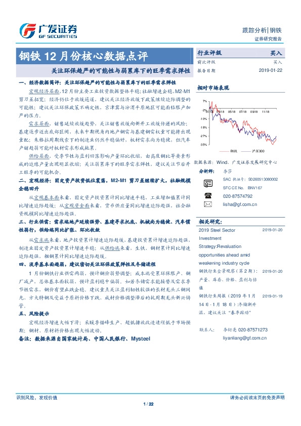 钢铁行业12月份核心数据点评：关注环保趋严的可能性与弱累库下的旺季需求弹性
