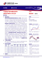 火电周报：安监趋严影响煤炭供给 看好区域性火电龙头