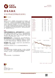 家电及相关：家电补贴政策预期继续在强化