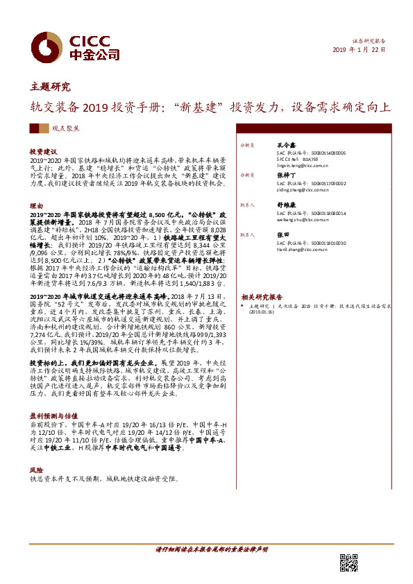 轨交装备2019投资手册：“新基建”投资发力，设备需求确定向上
