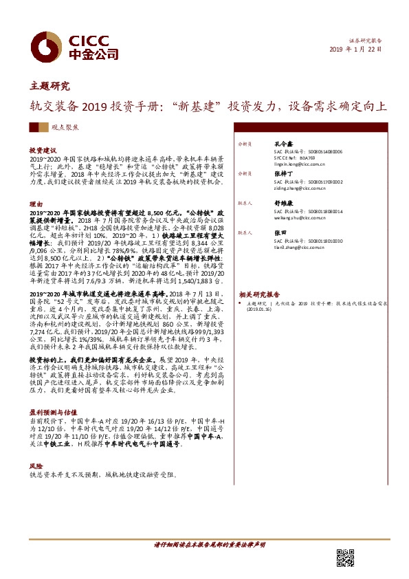 轨交装备2019投资手册：“新基建”投资发力，设备需求确定向上