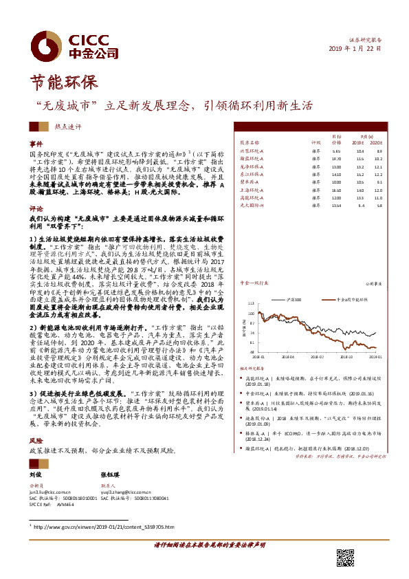 节能环保行业：“无废城市”立足新发展理念，引领循环利用新生活