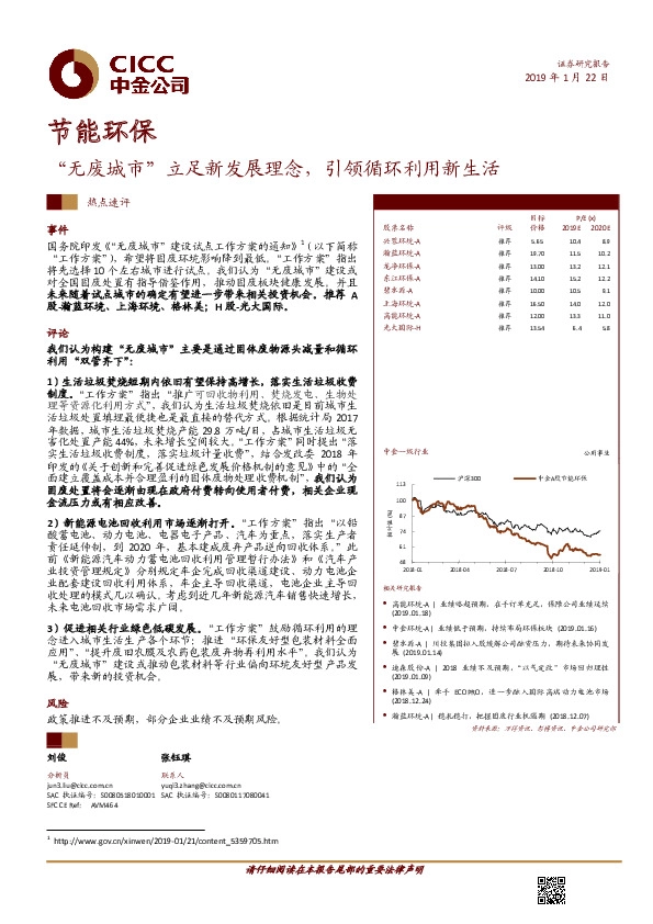 节能环保行业：“无废城市”立足新发展理念，引领循环利用新生活