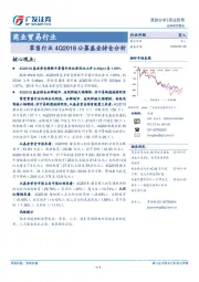 零售行业4Q2018公募基金持仓分析