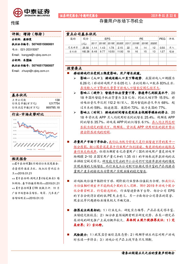 传媒行业：存量用户市场下寻机会