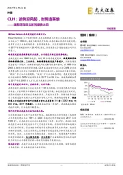 国际环保巨头系列报告之四：CLH：逆势迎风起，时势造英雄