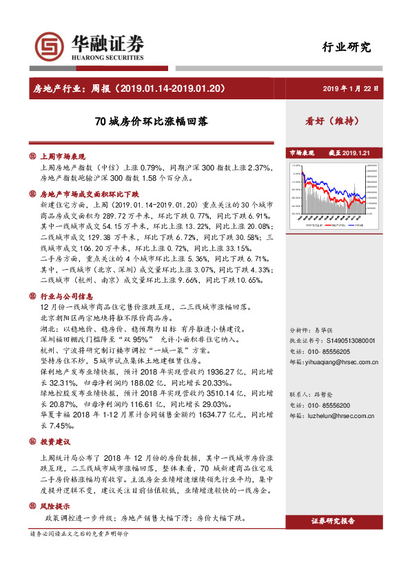 房地产行业：周报-70城房价环比涨幅回落