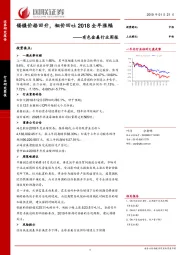 有色金属行业周报：锡镍价格回升，钼价回吐2018全年涨幅