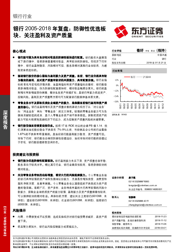 银行2005-2018年复盘：防御性优选板块，关注盈利及资产质量