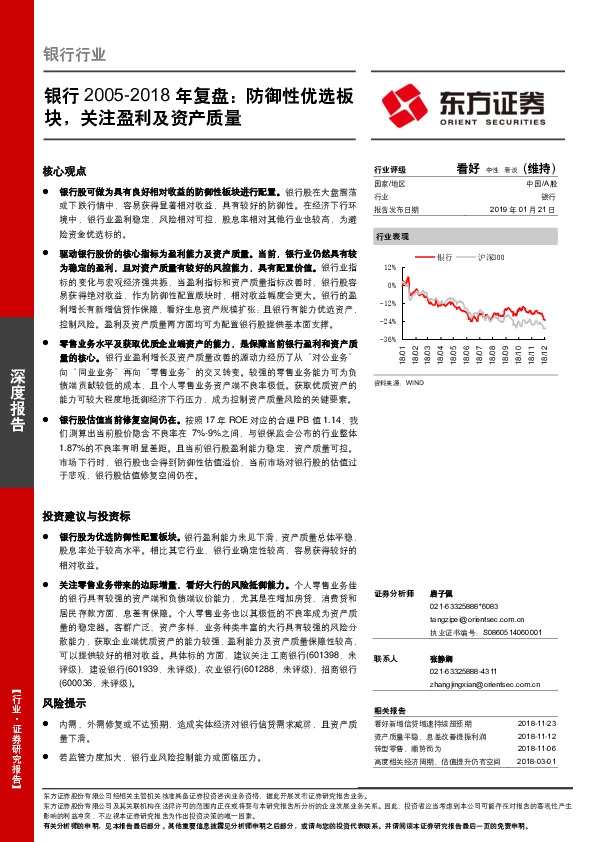 银行2005-2018年复盘：防御性优选板块，关注盈利及资产质量
