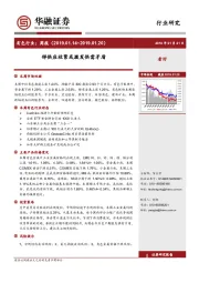 有色行业：周报：锌供应收紧或激发供需矛盾