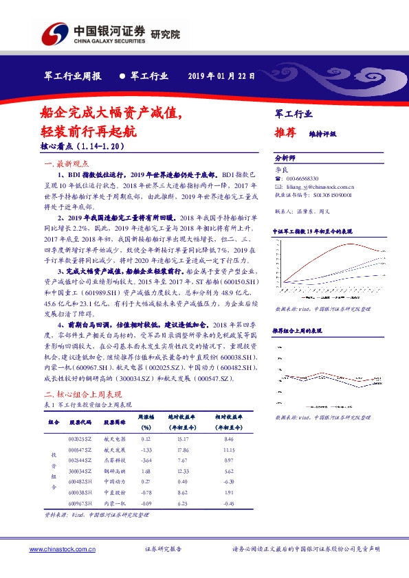 军工行业周报：船企完成大幅资产减值，轻装前行再起航