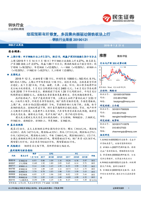 钢铁行业周报：悲观预期有所修复，多因素共振驱动钢铁板块上行