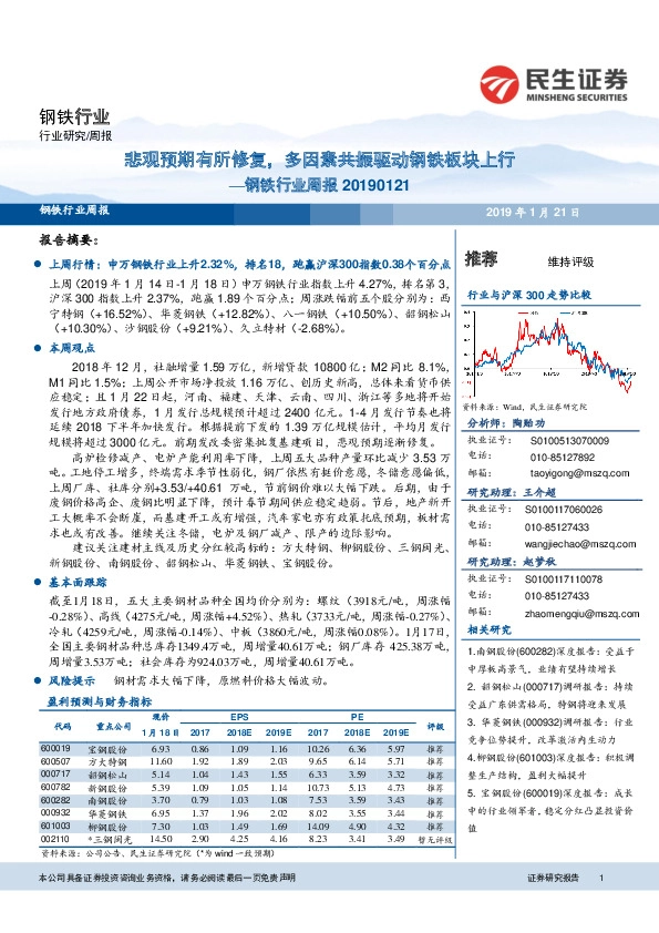 钢铁行业周报：悲观预期有所修复，多因素共振驱动钢铁板块上行