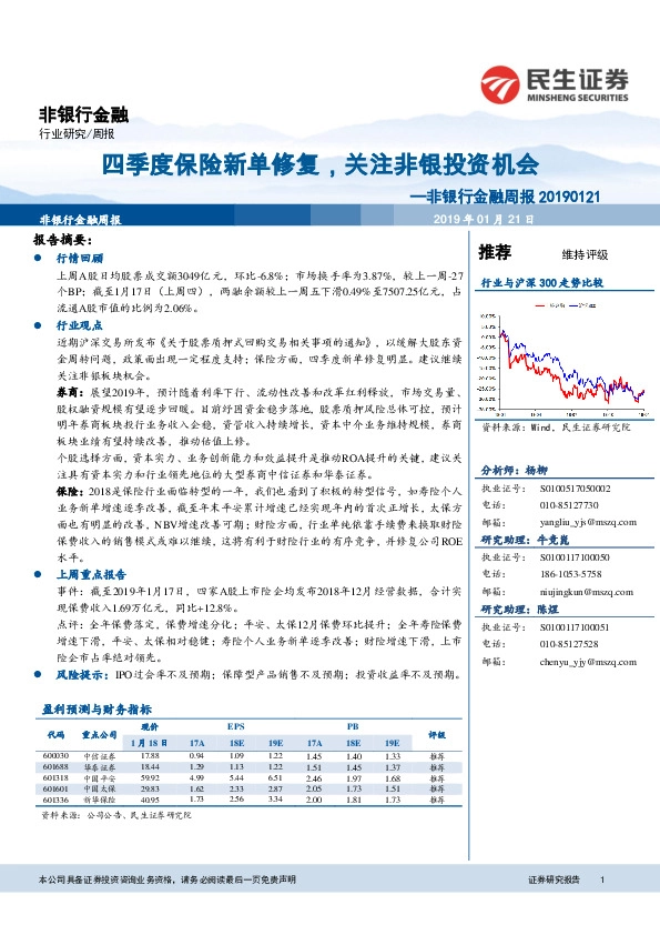 非银行金融周报：四季度保险新单修复，关注非银投资机会