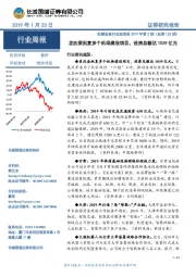 机械设备行业双周报2019年第2期(总第123期):发改委批复多个机场建设项目,投资总额达1039亿元