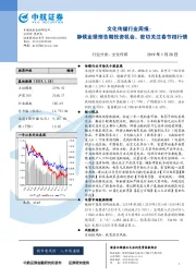 文化传媒行业周报：静候业绩预告期投资机会，密切关注春节档行情