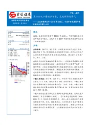 生态环境部发布《2018年全国大、中城市固体废物污染环境防治年报》点评：生活垃圾产量稳步增长，危废保持高景气