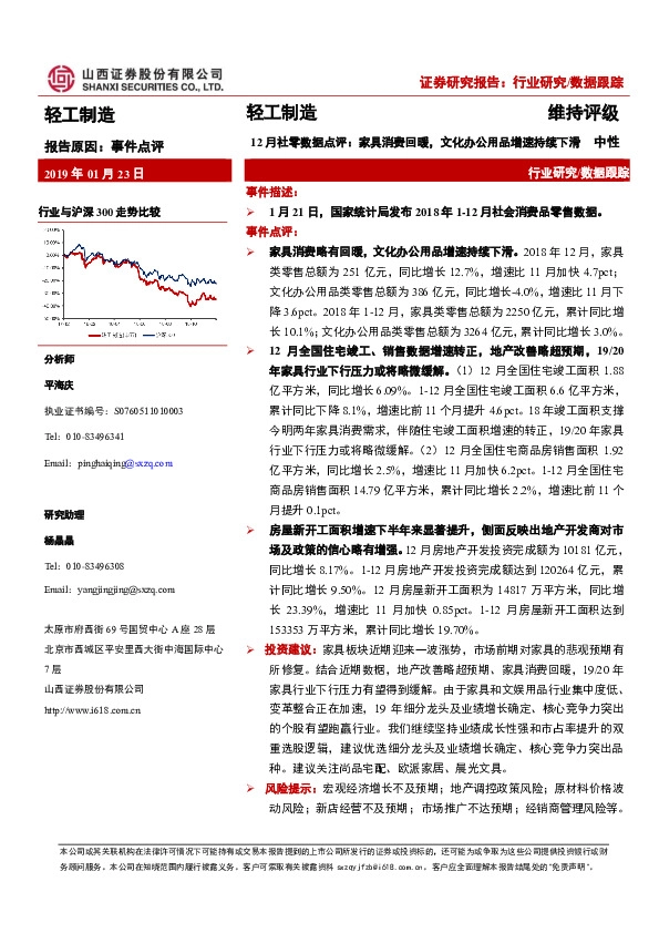 12月社零数据点评：家具消费回暖，文化办公用品增速持续下滑