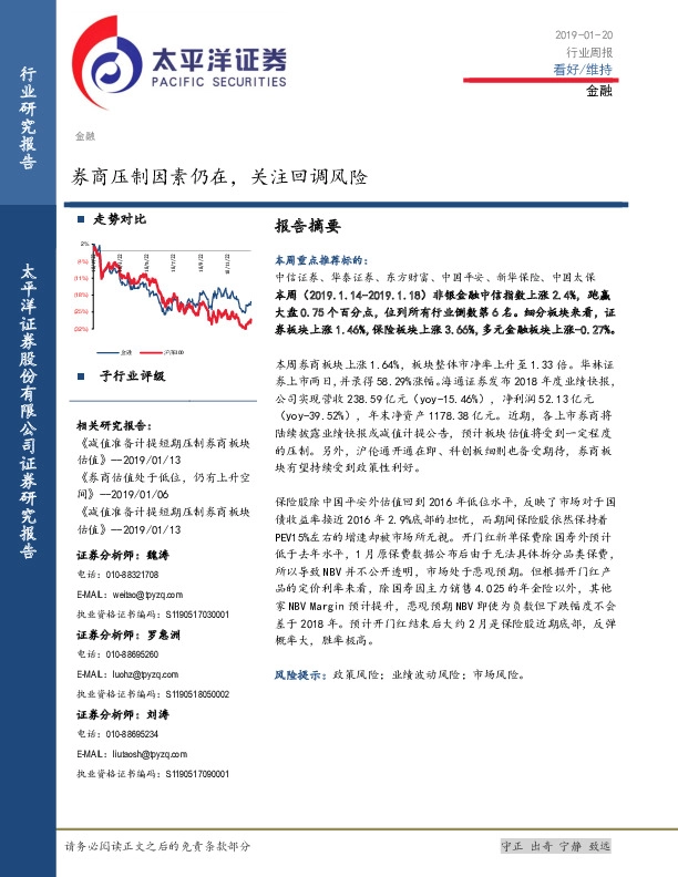 金融行业周报：券商压制因素仍在，关注回调风险