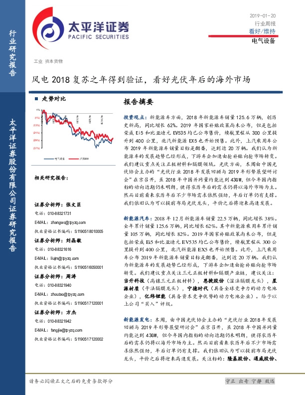 电气设备行业周报：风电2018复苏之年得到验证，看好光伏年后的海外市场