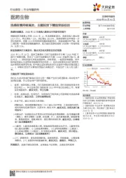 医药生物行业专题研究：流感疫情持续高发，主题投资下精选受益标的