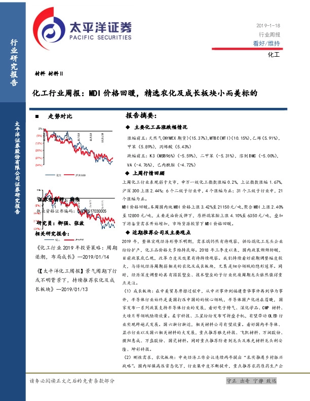 化工行业周报：MDI价格回暖，精选农化及成长板块小而美标的