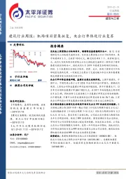建筑行业周报：机场项目密集批复，央企订单体现行业复苏