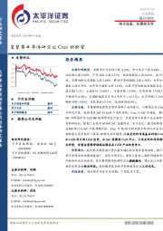 电子设备、仪器和元件行业周报：宽禁带半导体研究之Cree的野望