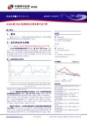 医药生物行业点评：主动公募18Q4医药持仓比重和集中度下降