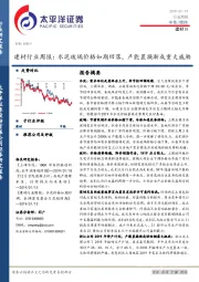 建材行业周报：水泥玻璃价格如期回落，产能置换渐成重大威胁