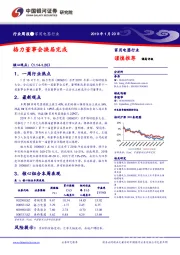 家用电器行业周报：格力董事会换届完成