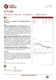 燃料电池技术峰会纪要：长期趋势坚定，多维痛点待突破