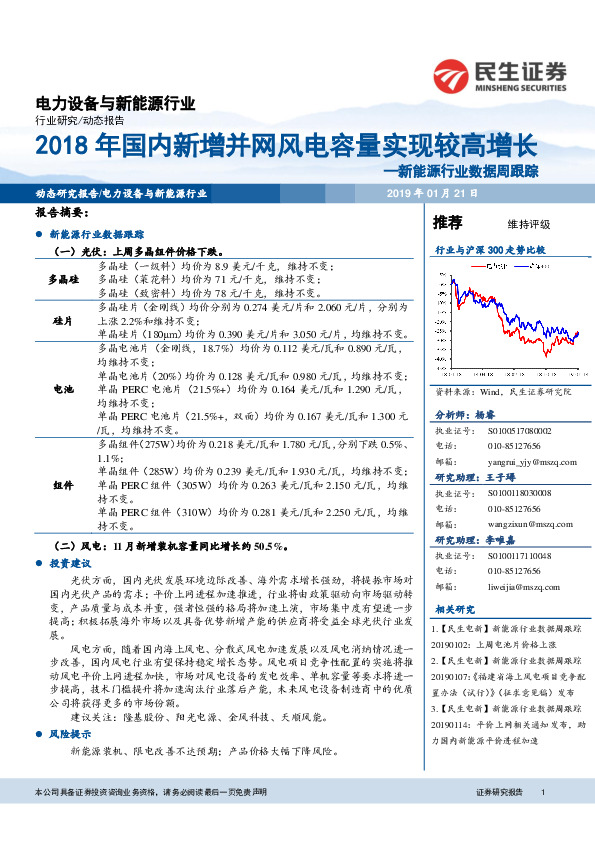 新能源行业数据周跟踪：2018年国内新增并网风电容量实现较高增长