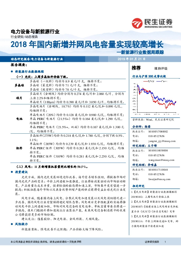 新能源行业数据周跟踪：2018年国内新增并网风电容量实现较高增长
