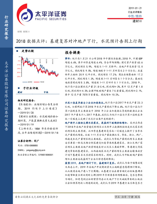 建材Ⅲ2018数据点评：基建复苏对冲地产下行，水泥预计告别上行期