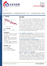 建材Ⅲ2018数据点评：基建复苏对冲地产下行，水泥预计告别上行期