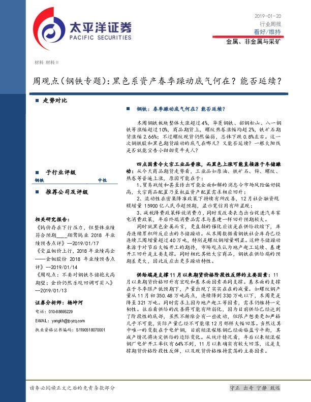 周观点（钢铁专题）：黑色系资产春季躁动底气何在？能否延续？