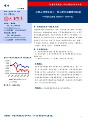 环保行业周报：环保工作会议召开，第二轮环保督察将启动