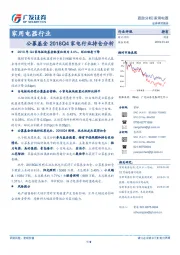 公募基金2018Q4家电行业持仓分析