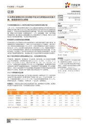 证券行业点评:中央深改委通过设立科创板并试点注册制总体实施方案,继续推荐龙头券商