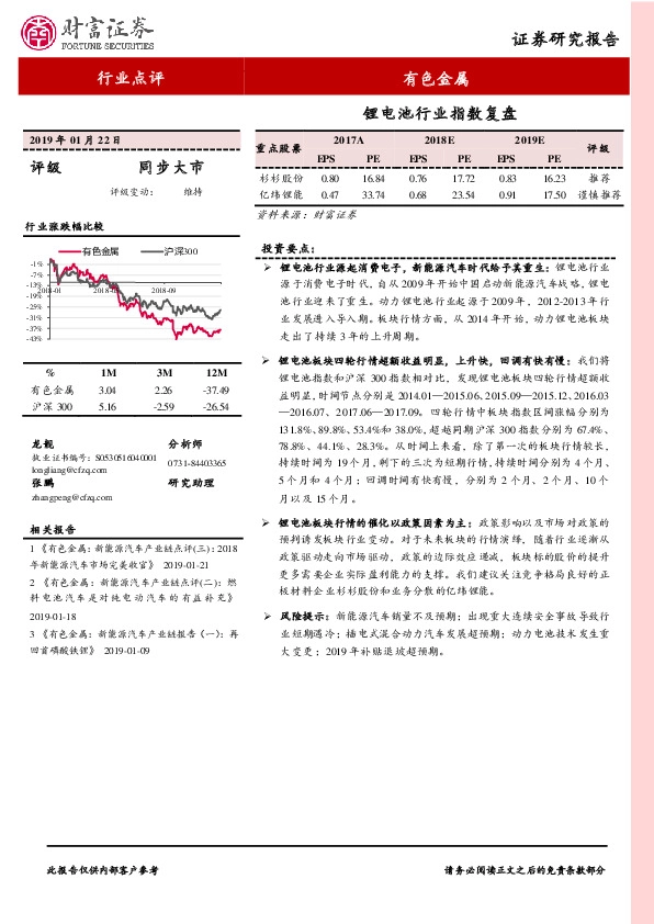 有色金属行业点评：锂电池行业指数复盘