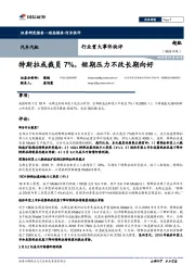 汽车汽配行业重大事件快评：特斯拉或裁员7%，短期压力不改长期向好