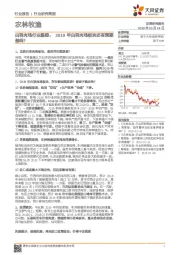 白羽肉鸡行业跟踪：2019年白羽肉鸡板块还有预期差吗？