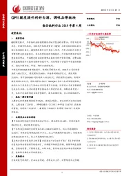 食品饮料行业2019年第4周：QFII额度提升利好白酒、调味品等板块
